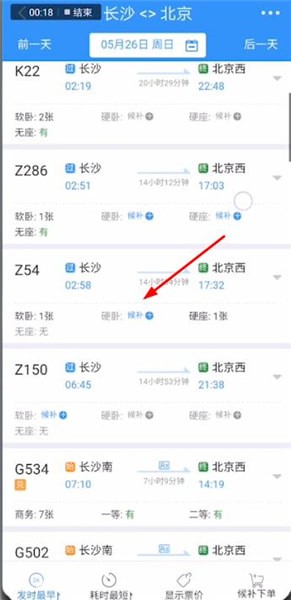 12306中使用候補(bǔ)票詳細(xì)操作方法