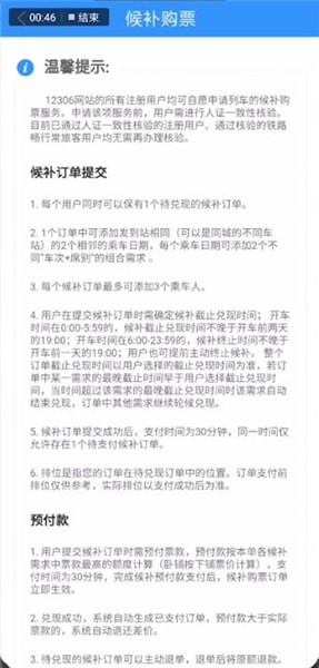 12306中使用候補(bǔ)票詳細(xì)操作方法