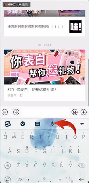 搜狗輸入法中語音發(fā)送變聲詳細(xì)操作方法