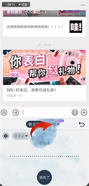 搜狗輸入法中語音發(fā)送變聲詳細(xì)操作方法