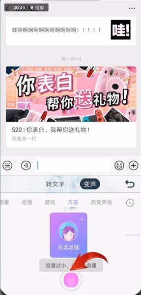 搜狗輸入法中語音發(fā)送變聲詳細(xì)操作方法