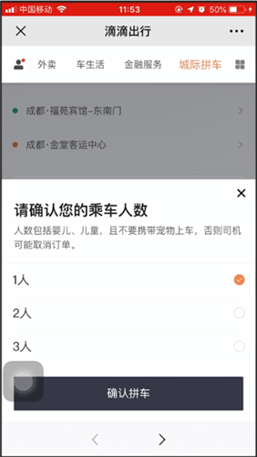 滴滴出行使用城際拼車具體操作步驟