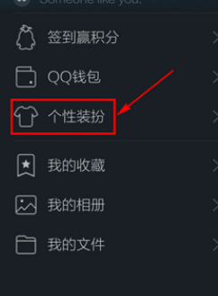 手機(jī)QQ中更換主題皮膚具體操作步驟