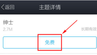 手機(jī)QQ中更換主題皮膚具體操作步驟