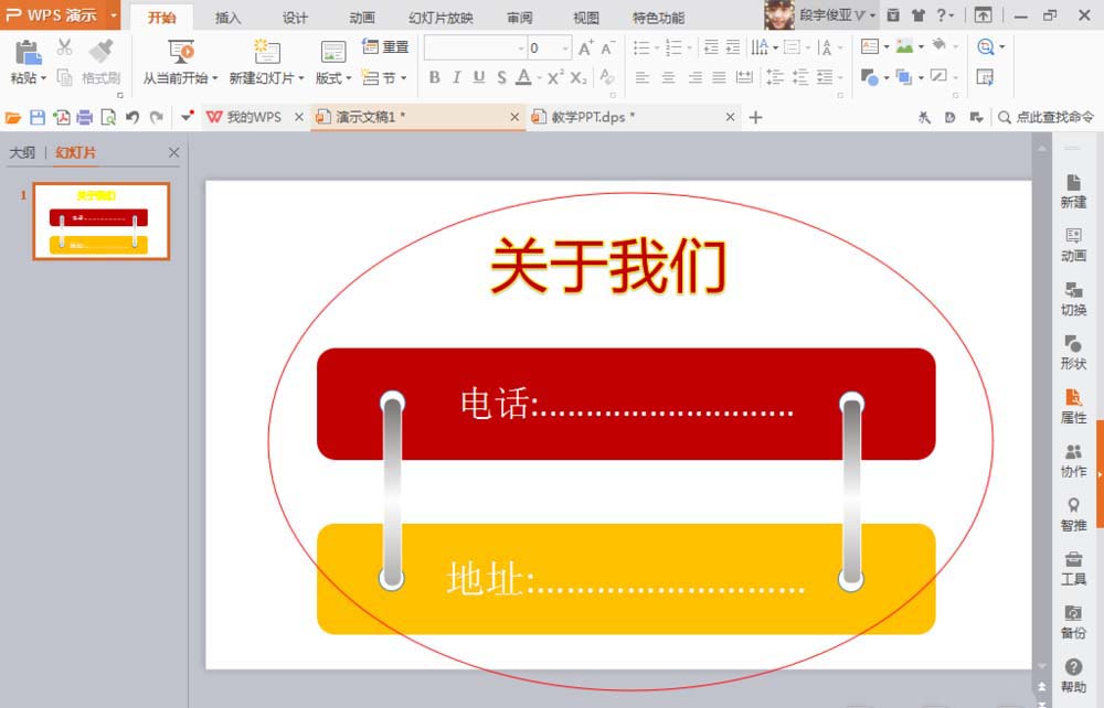 PPT制作圖形卡片的操作過(guò)程