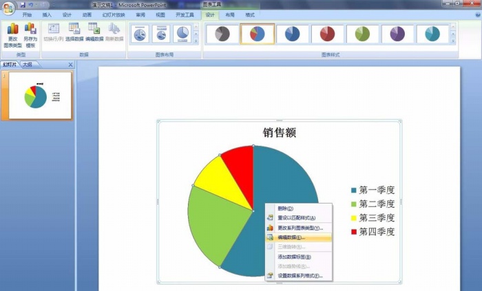 PPT更改餅圖區(qū)域顏色的操作方法