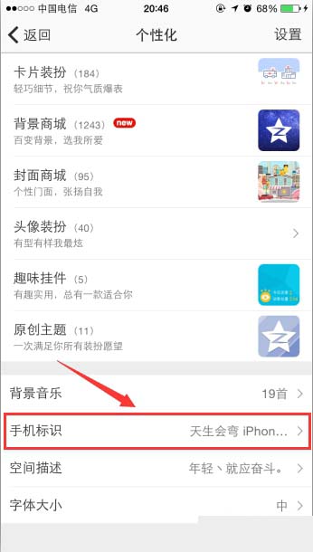手機QQ空間設置小尾巴的操作方法