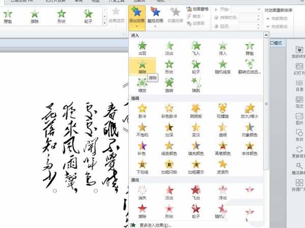 ppt制作出逐字出現(xiàn)詩(shī)詞動(dòng)畫(huà)效果詳細(xì)操作方法
