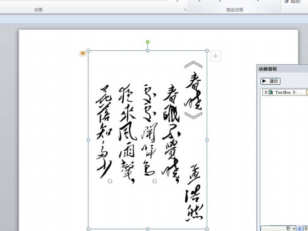 ppt制作出逐字出現(xiàn)詩(shī)詞動(dòng)畫(huà)效果詳細(xì)操作方法