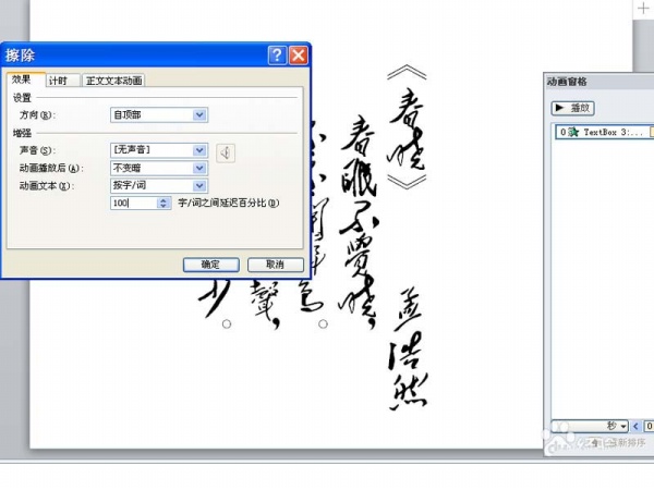 ppt制作出逐字出現(xiàn)詩(shī)詞動(dòng)畫(huà)效果詳細(xì)操作方法