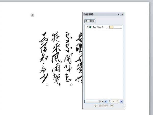 ppt制作出逐字出現(xiàn)詩(shī)詞動(dòng)畫(huà)效果詳細(xì)操作方法