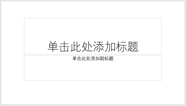 PPT制作幾何圖形色塊拼圖效果封面具體操作步驟