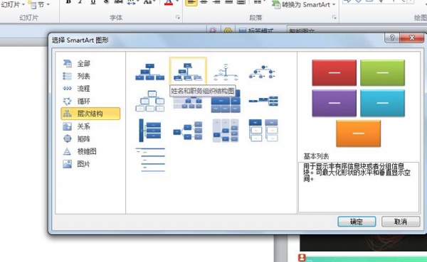 PPT制作創意學校組織結構圖詳細操作方法