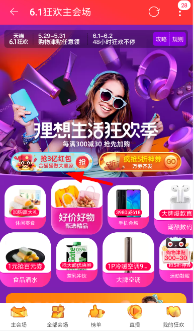 淘寶中領(lǐng)取天貓618超級紅包詳細操作方法