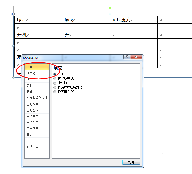word同時旋轉(zhuǎn)表格和文字的操作教程