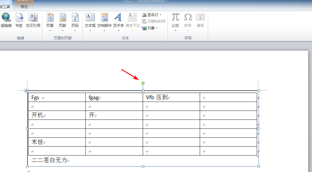 word同時旋轉(zhuǎn)表格和文字的操作教程