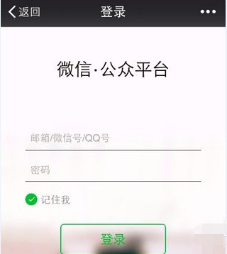 微信公眾號用手機群發的方法分享