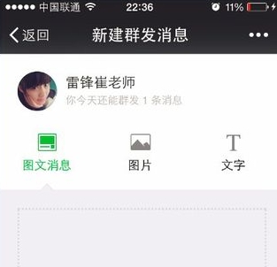 微信公眾號用手機群發的方法分享