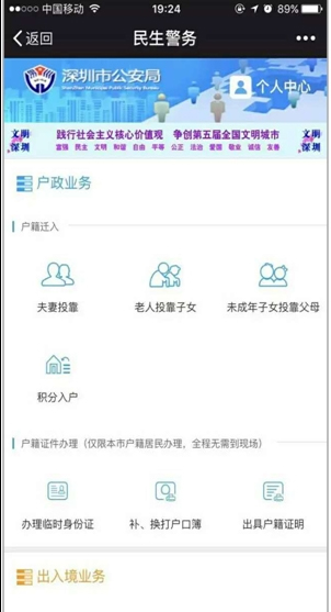 微信怎么辦理臨時身份證