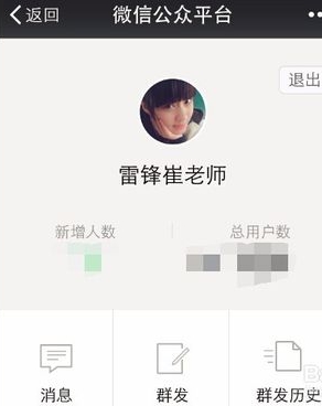 微信公眾號用手機群發的方法分享