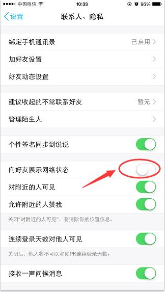 QQ關(guān)閉網(wǎng)絡(luò)狀態(tài)顯示的方法分享