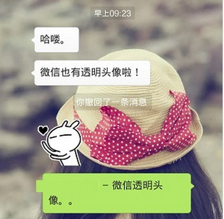 抖音透明頭像制作教程