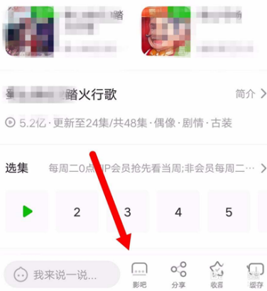 愛奇藝影吧功能創(chuàng)建及使用方法介紹