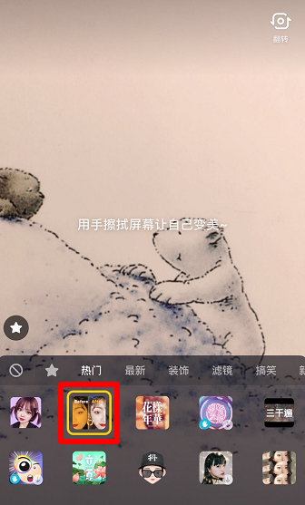 抖音擦拭變美特效的設置教程