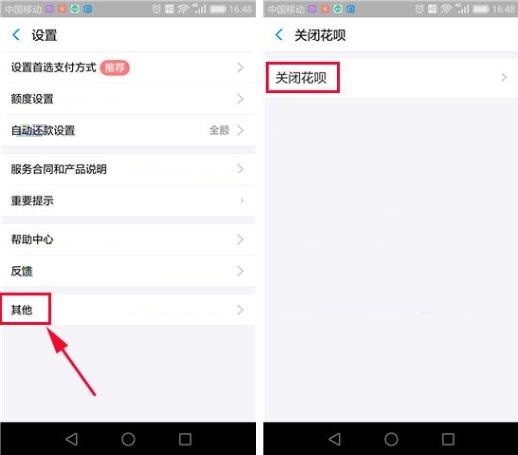 支付寶關(guān)掉花唄的簡單操作