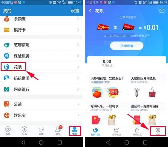 支付寶關(guān)掉花唄的簡單操作