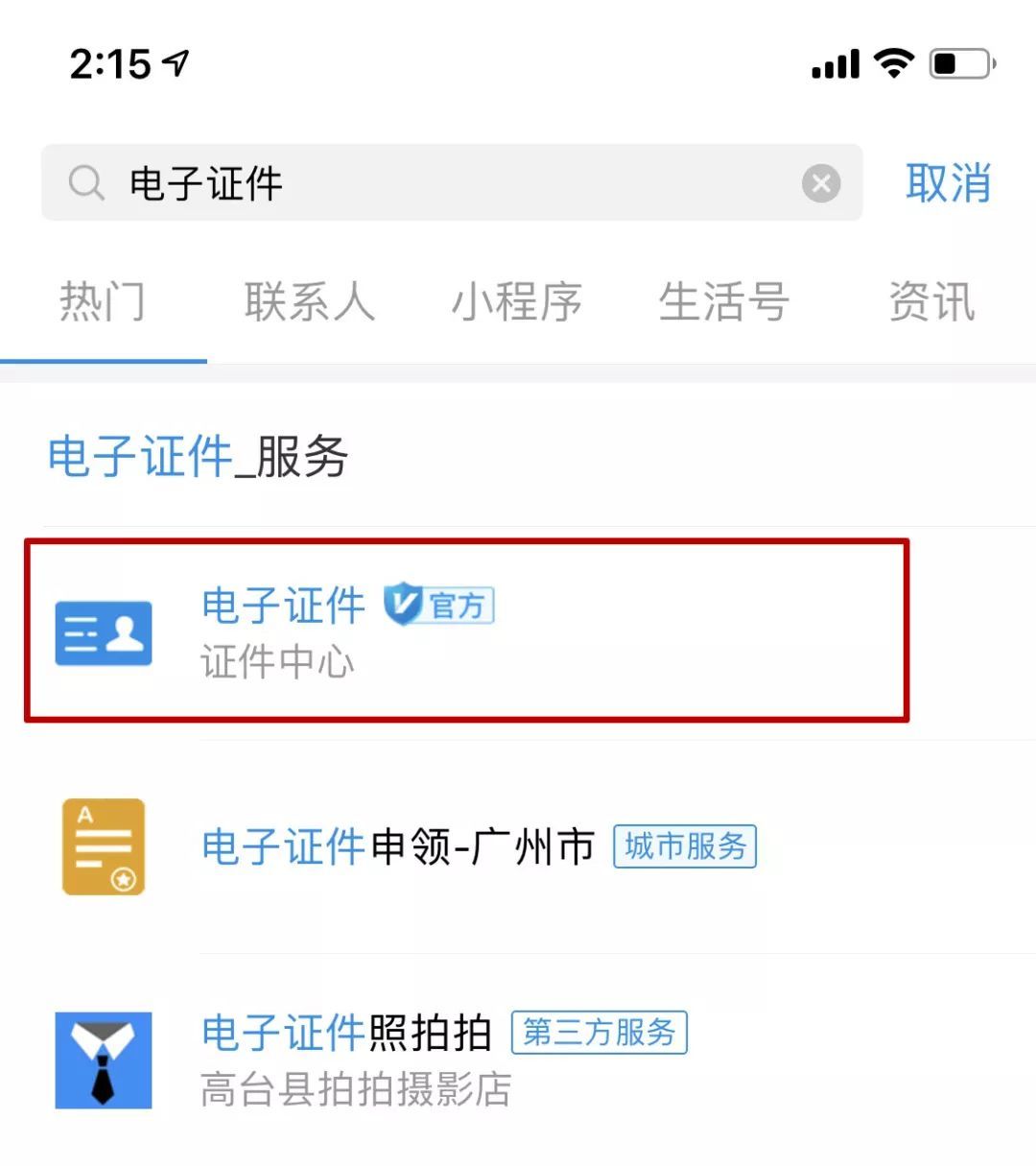 支付寶電子證件領(lǐng)取教程