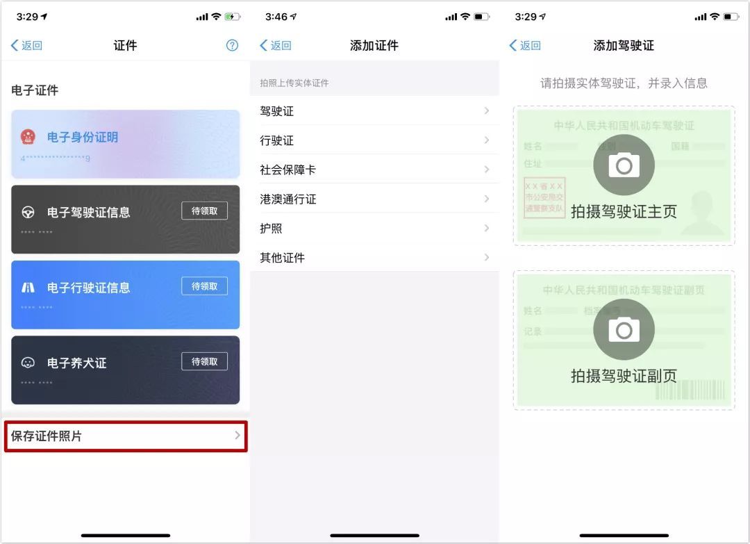 支付寶電子證件領(lǐng)取教程