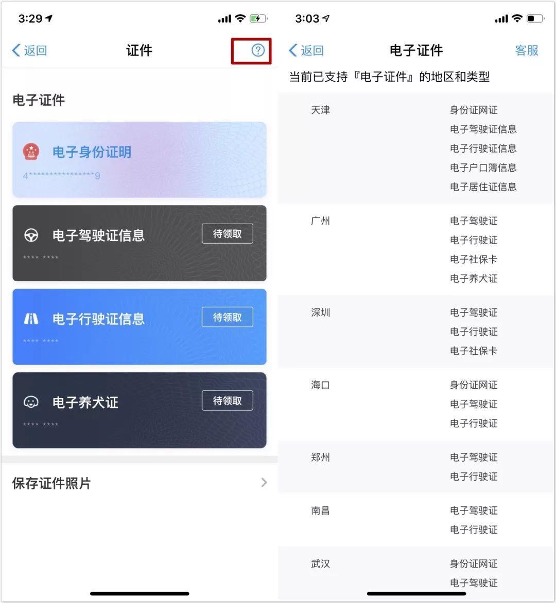 支付寶電子證件領(lǐng)取教程