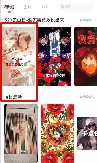 抖音戀愛(ài)模式開(kāi)啟教程