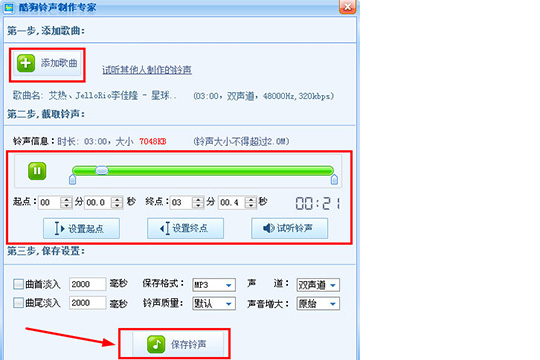 酷狗音樂剪輯音樂的詳細(xì)操作過程講述