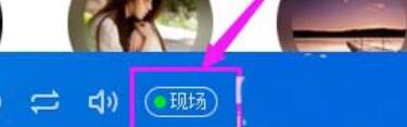 酷狗音樂開啟現(xiàn)場音效的簡單步驟介紹