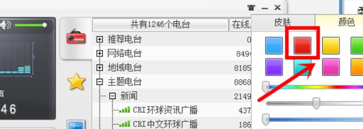 酷狗音樂為收音機(jī)換膚的操作流程