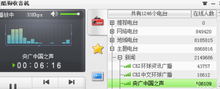 酷狗音樂為收音機(jī)換膚的操作流程