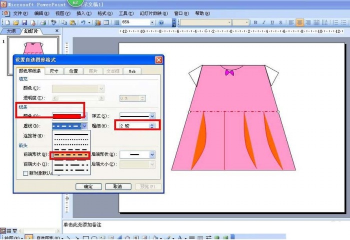 PPT設(shè)計(jì)出粉色兒童連衣裙具體操作步驟