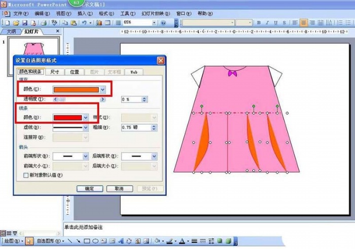 PPT設(shè)計(jì)出粉色兒童連衣裙具體操作步驟