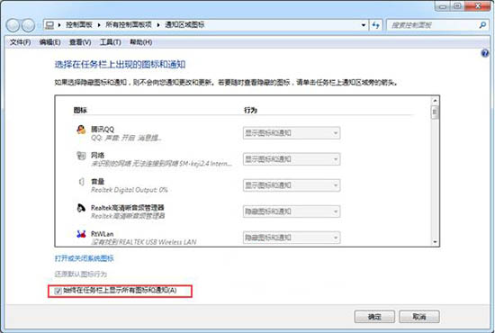 win7系統(tǒng)中通知區(qū)域圖標(biāo)不可更改具體處理步驟