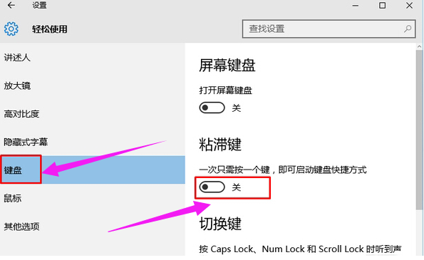 win10中將粘滯鍵關(guān)掉具體操作步驟