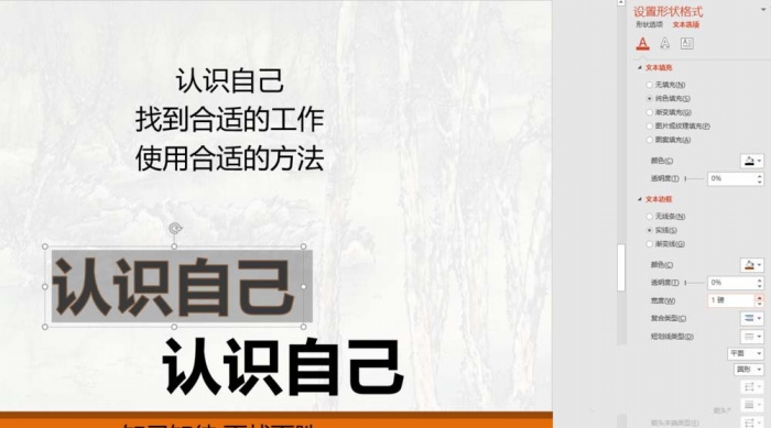 ppt制作出線條效果藝術(shù)字體具體操作步驟