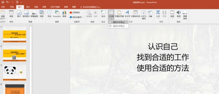ppt制作出線條效果藝術(shù)字體具體操作步驟