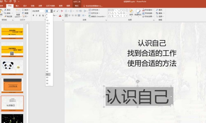 ppt制作出線條效果藝術(shù)字體具體操作步驟
