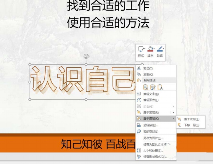 ppt制作出線條效果藝術(shù)字體具體操作步驟