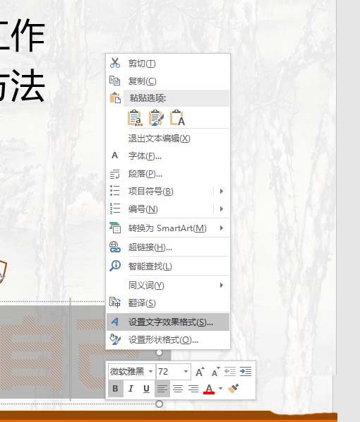 ppt制作出線條效果藝術(shù)字體具體操作步驟