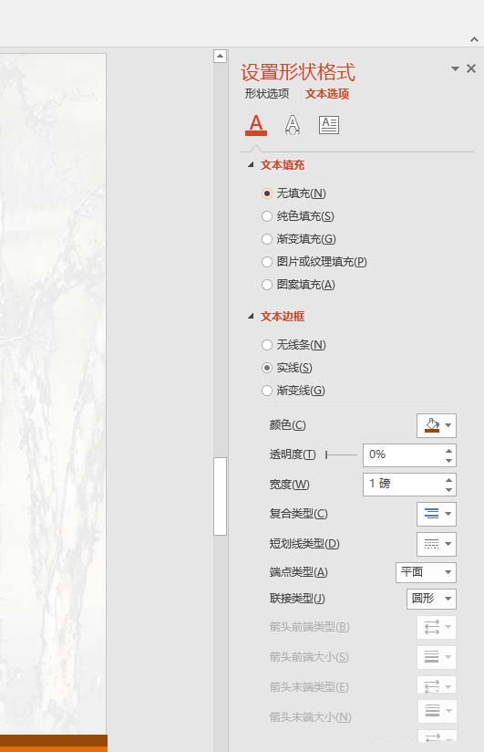ppt制作出線條效果藝術(shù)字體具體操作步驟