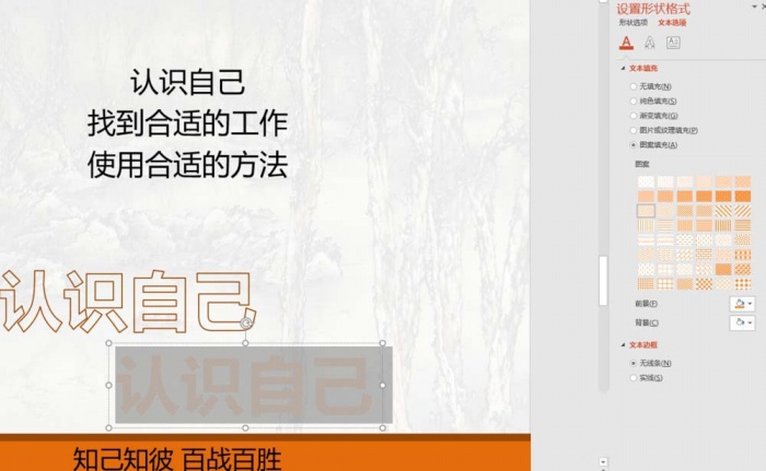 ppt制作出線條效果藝術(shù)字體具體操作步驟