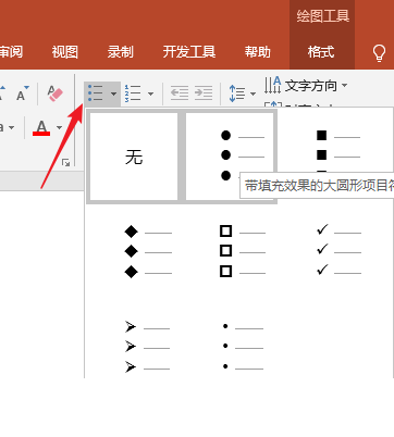 PPT中加入特殊樣式上項(xiàng)目符號(hào)具體操作步驟